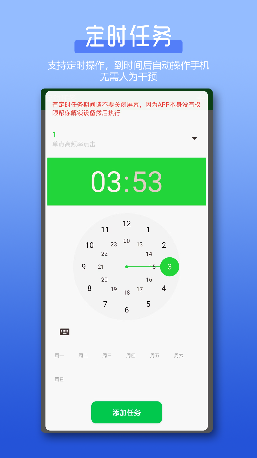 自动点击王 2.2.7 最新版 3