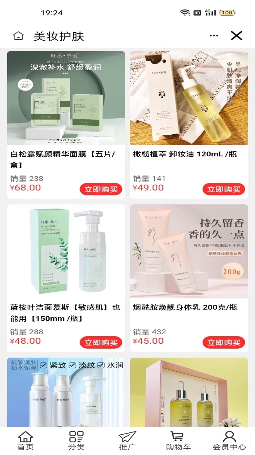 若水微香精品商城 2.4.0 最新版 4