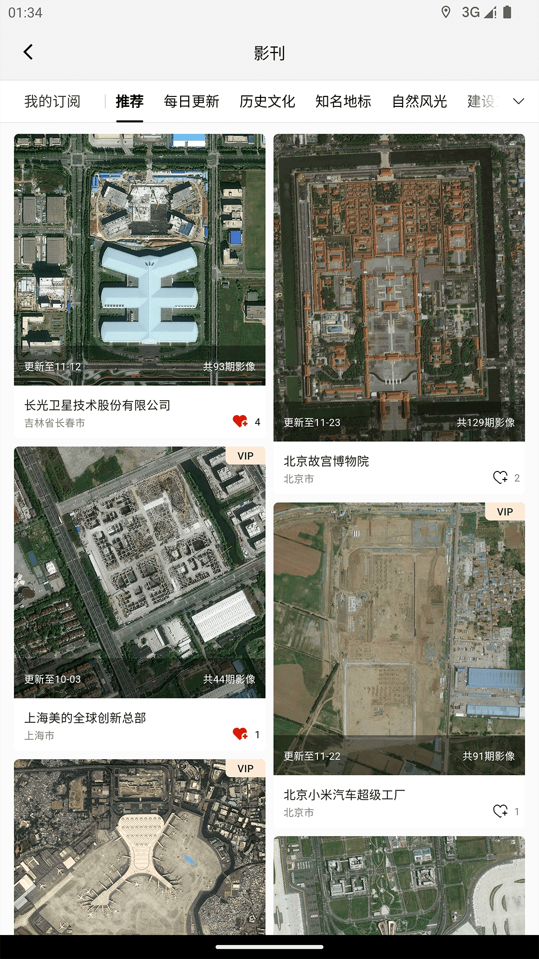 吉林一号网 2.0.9 最新版 2