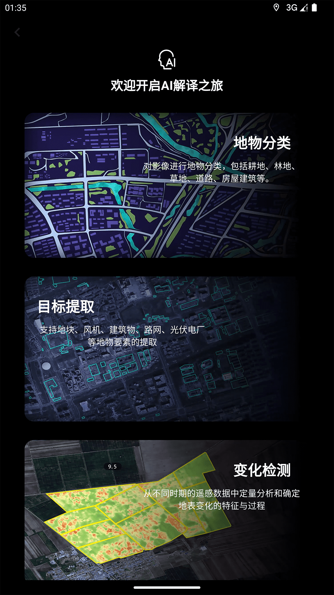 吉林一号网 2.0.9 最新版 4