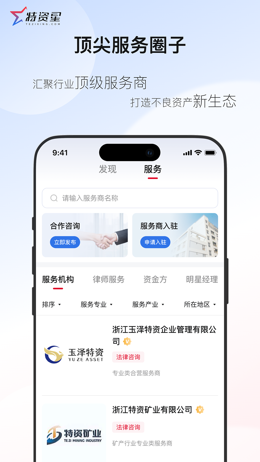 特资星 1.16.0 最新版 1