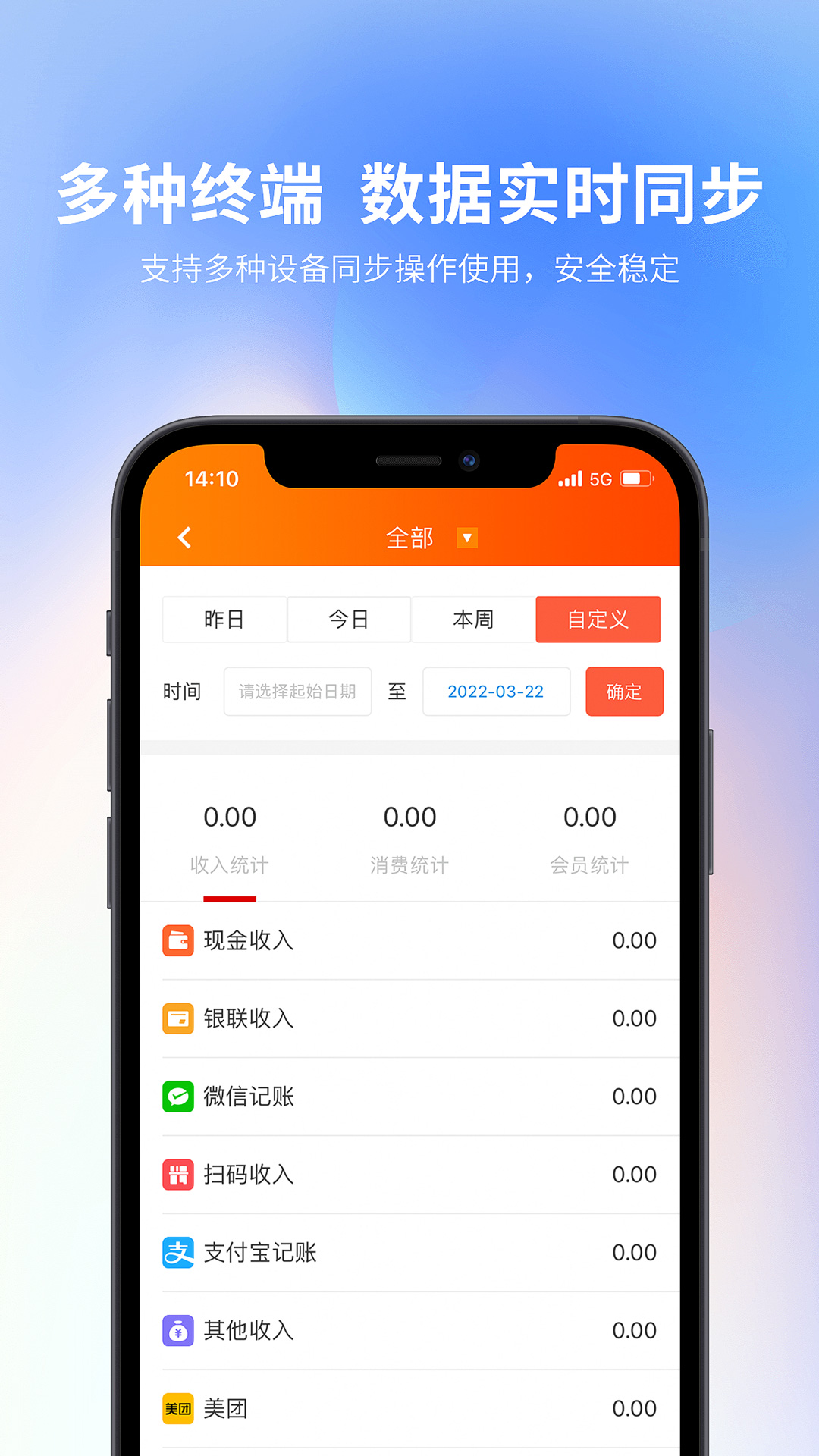 云上铺会员收银系统 1.41 最新版 1