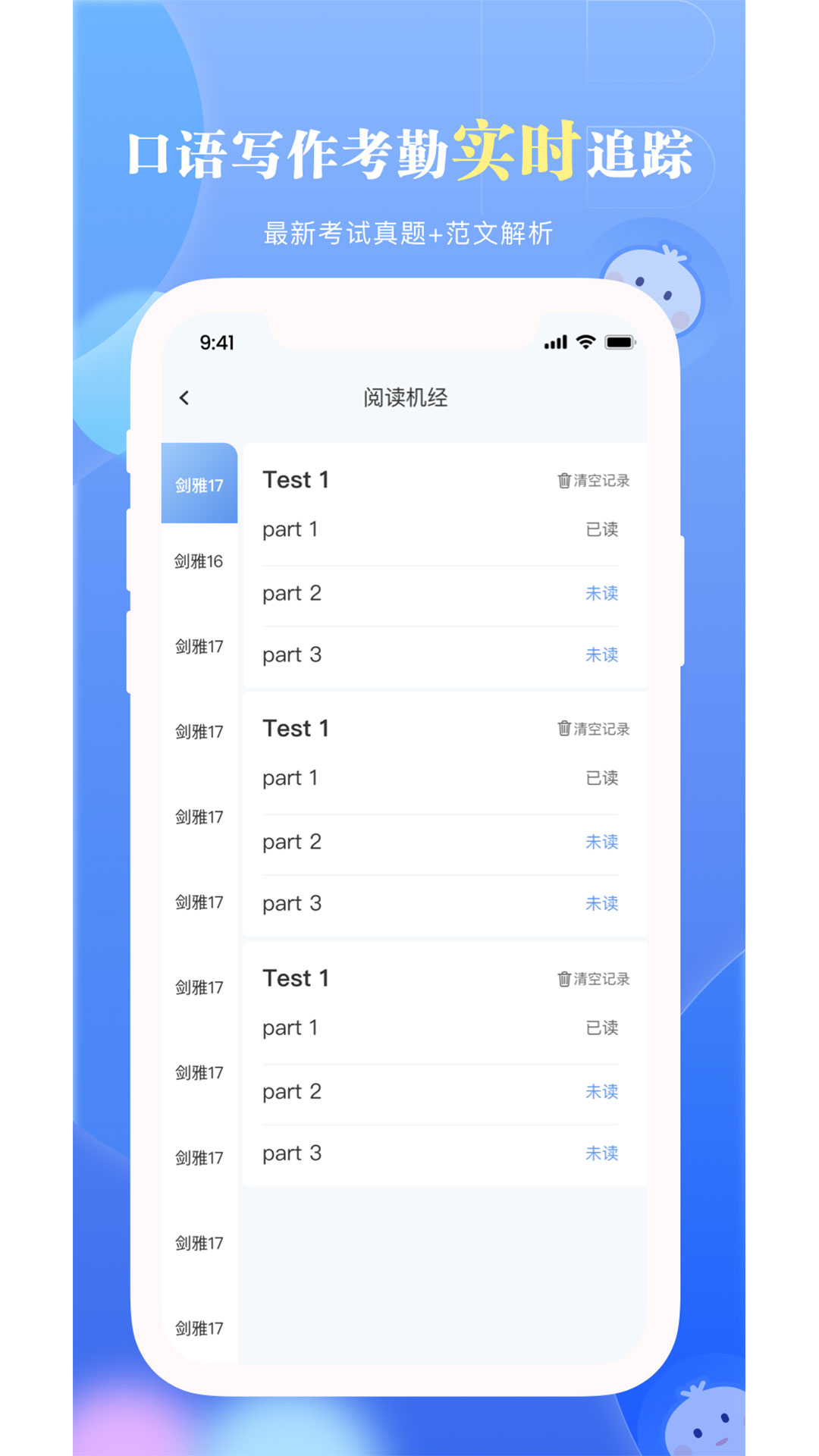 洋葱雅思 1.3.06 最新版 2