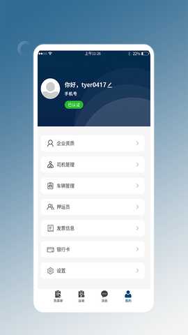 e能通承运 1.0.0 最新版 3