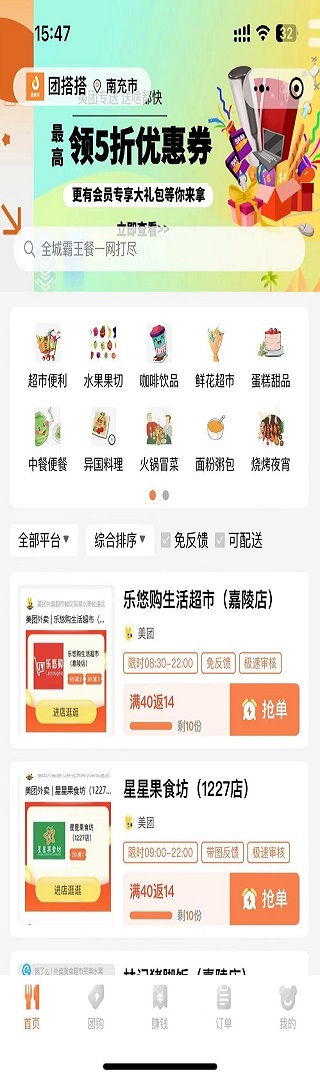 团搭搭 1.3.56 最新版 1