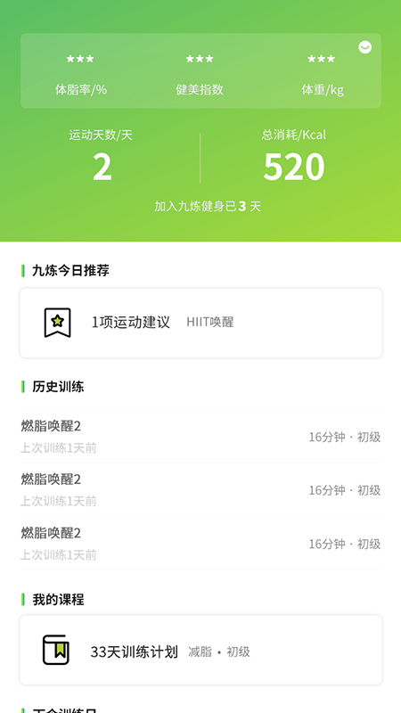 九炼健身 2.28.01 最新版 3