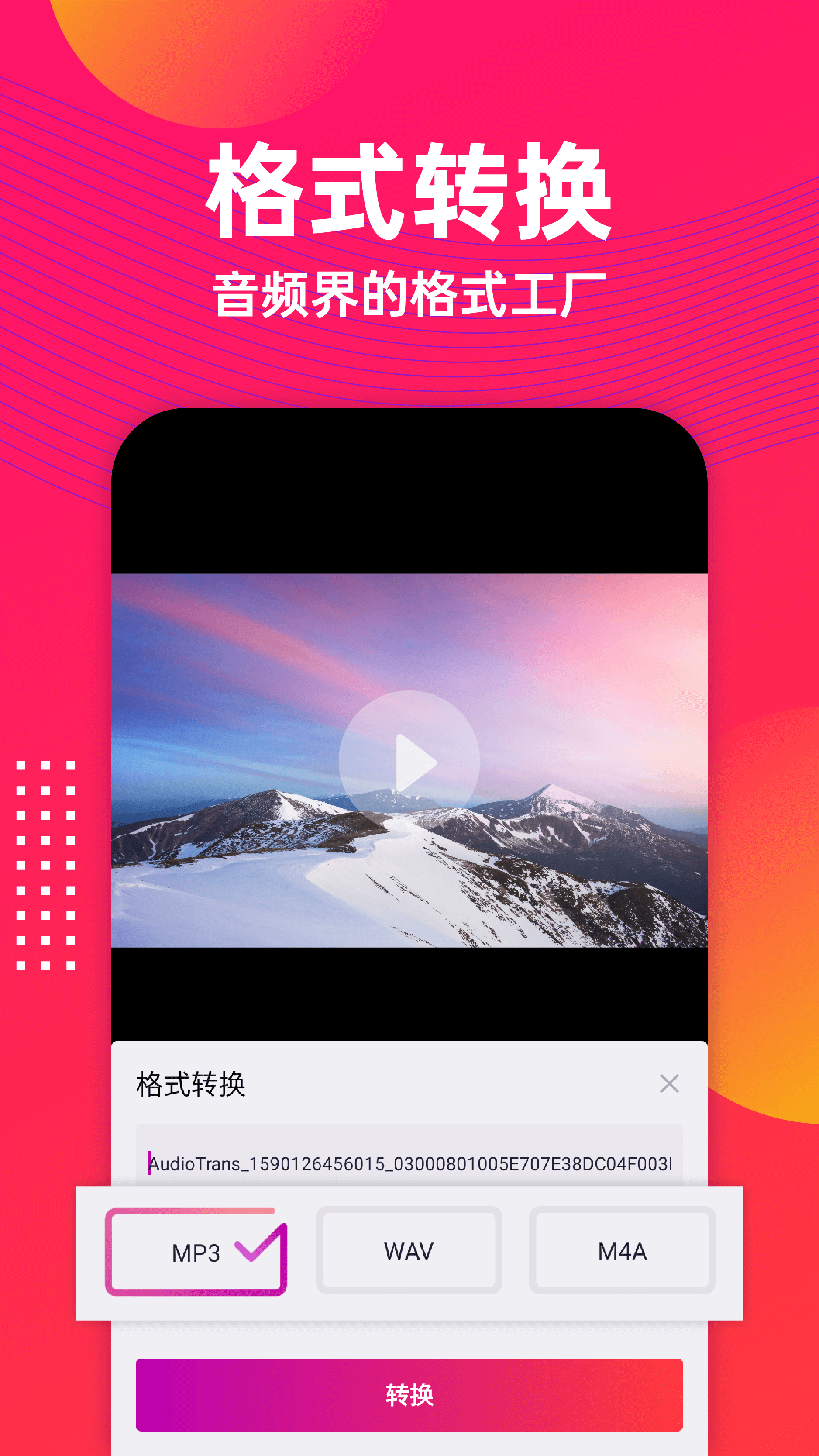 筱影音频提取 1.2.1 最新版 4