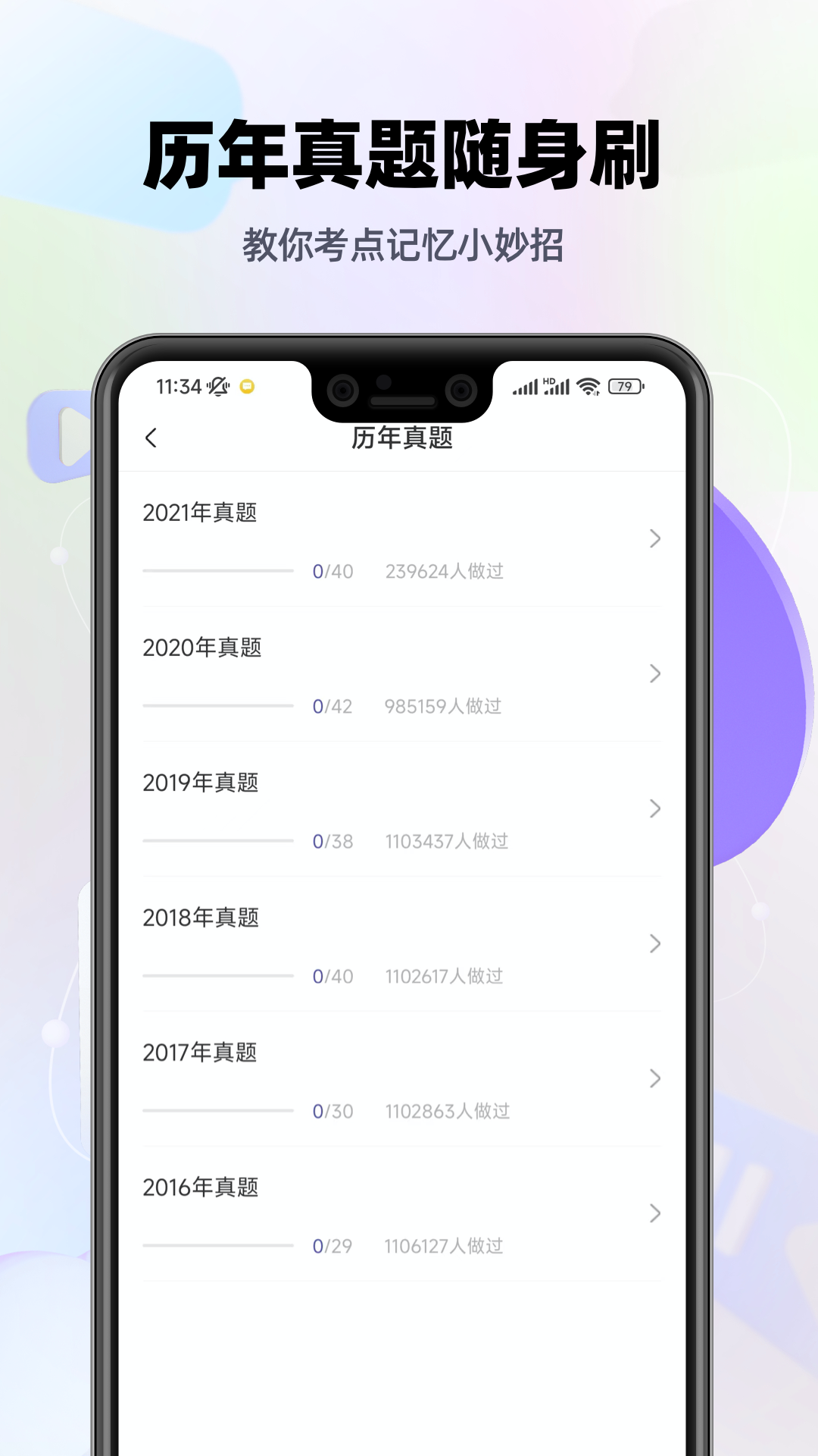注会考试提分王 2.9.1 最新版 2