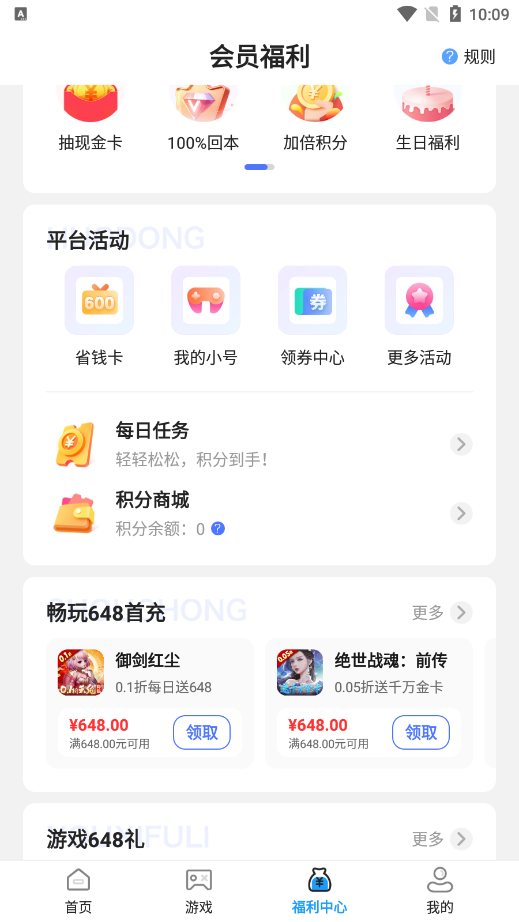 好福利手游圈 v1.0.5 安卓版 7