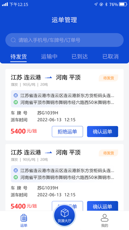 连合智运 2.2.3 最新版 1