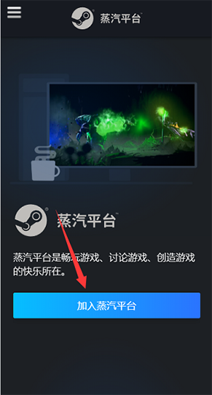 steam蒸汽平台手机版下载官方正版-steam蒸汽平台移动端下载最新版v3.9.5