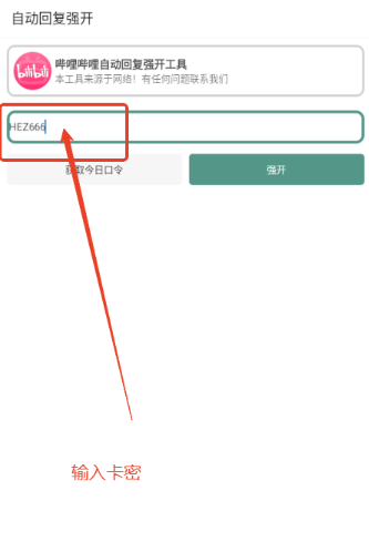 自动回复强开app最新版本下载