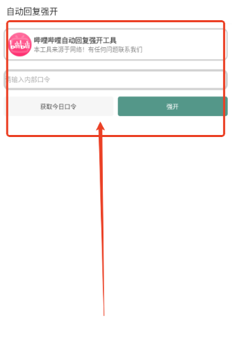 自动回复强开app最新版本下载