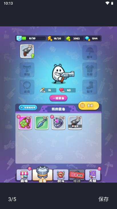 战斗吧茶叶蛋 v1.0 安卓版 1