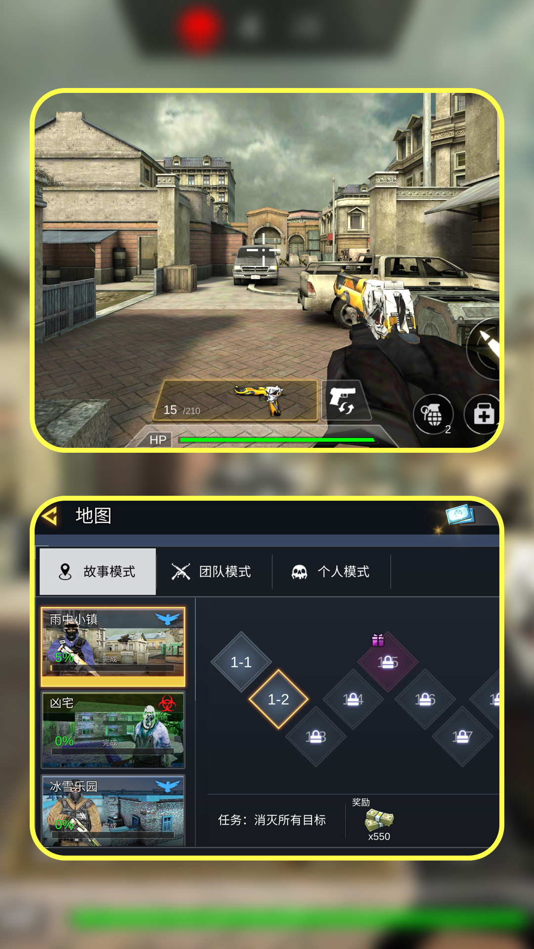 枪神之穿越都市 1.1.0 最新版 1
