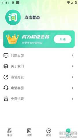 嗨皮单词 3.0.0 最新版 3