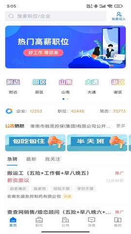 查查直聘 2.9.6 最新版 4