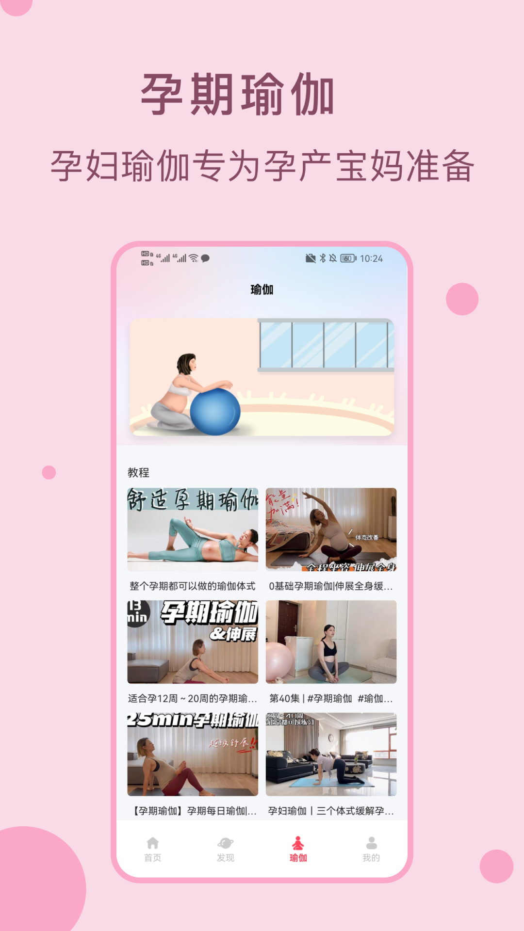 孕期管家孕宝宝 1.1.3 最新版 2