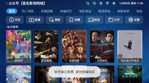 冬日暖阳TV宝盒 3.3.1.2 最新版 1