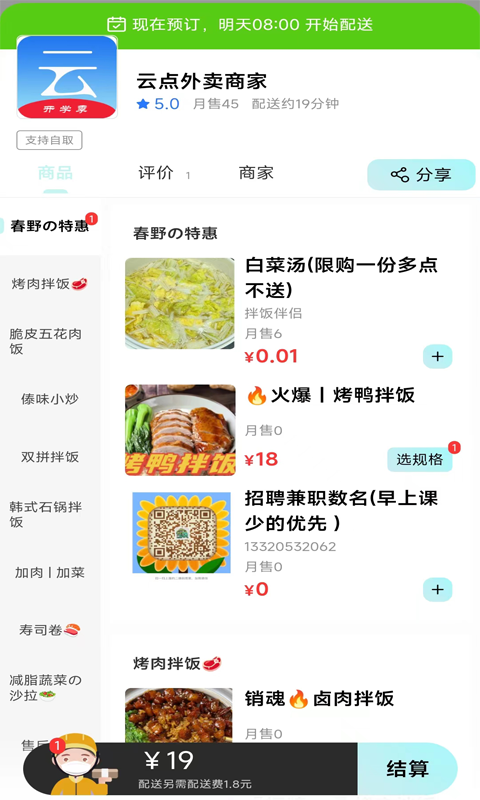 云点生活 1.21.8 最新版 2