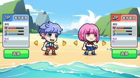 双人海岛求生2 1.0.0 最新版 2