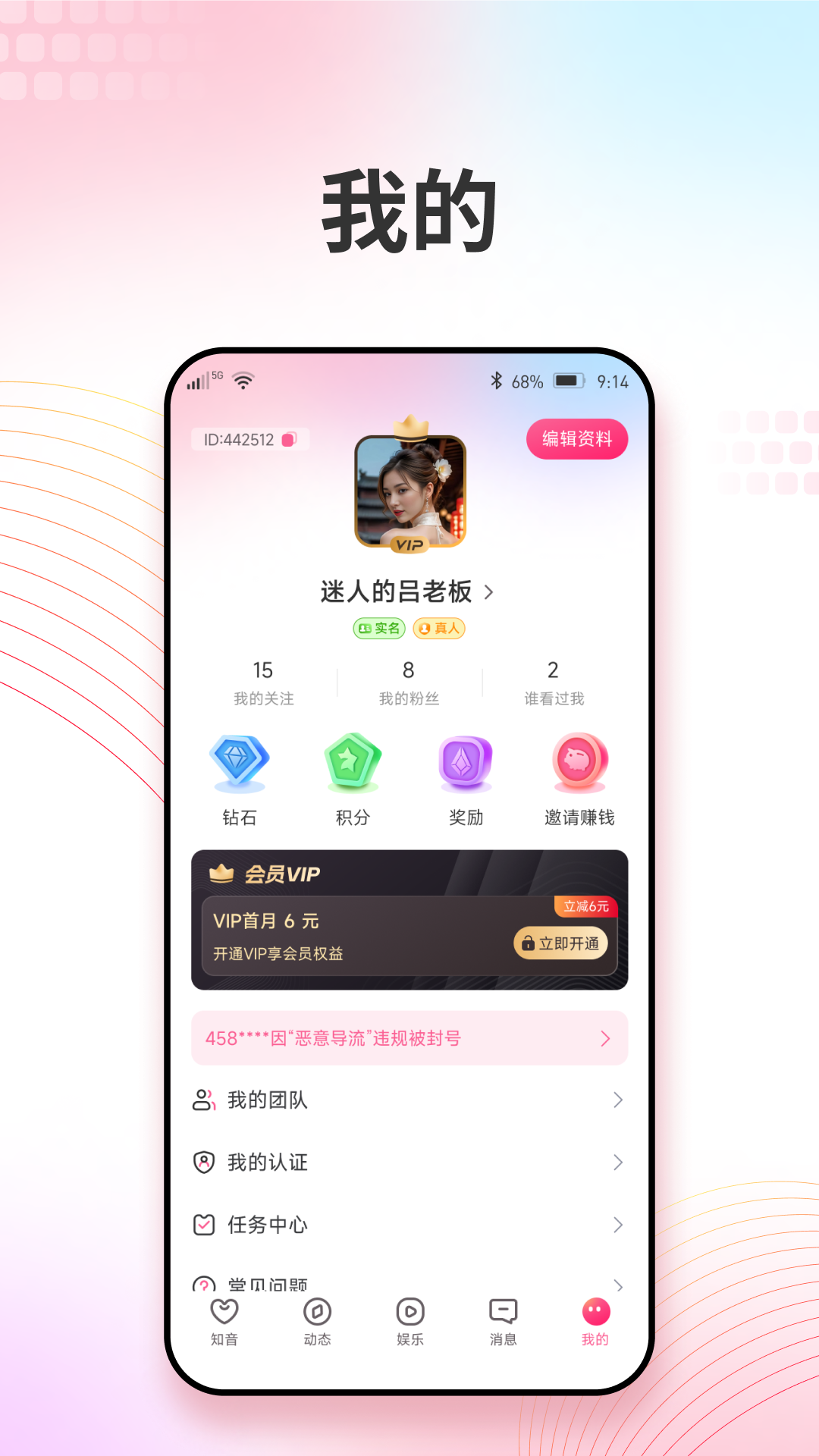 知音交友 1.0.0 最新版 3
