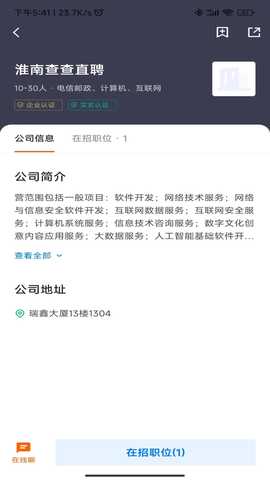 查查直聘 2.9.6 最新版 1
