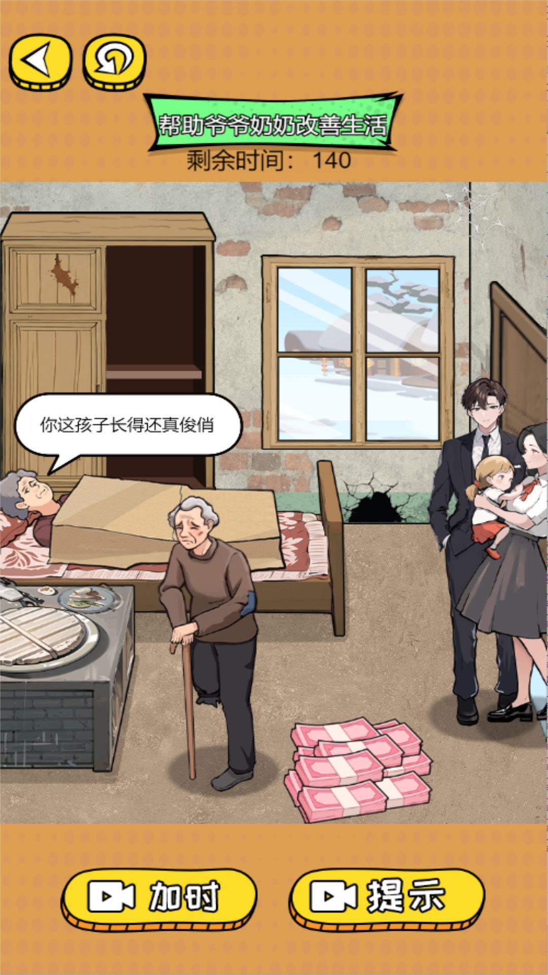 神奇脑洞大师 3.11.29 最新版 4