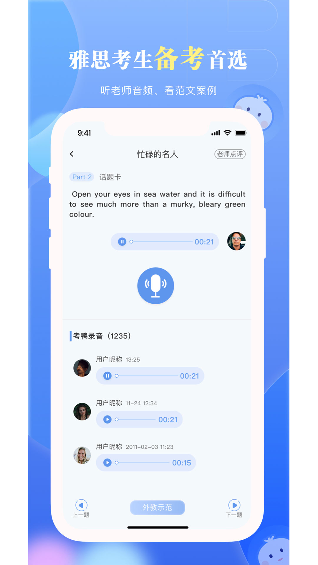 洋葱雅思 1.3.06 最新版 3