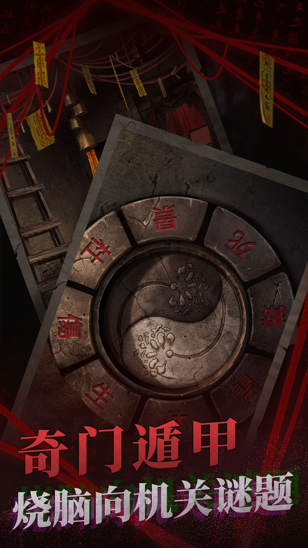 纸嫁衣2奘铃村 1.2.2 最新版 3