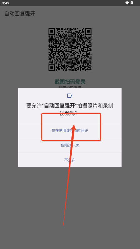 自动回复强开 v1.0 安卓版 1