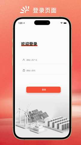 阿特斯能量管理 1.0.13 最新版 1