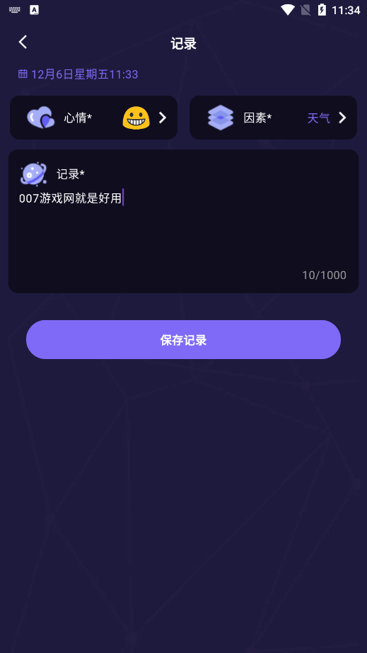 雷诺曼 v1.0.0 官方版 3