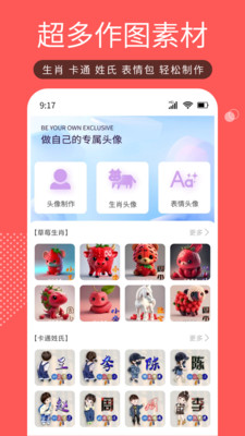 Tony头像大师 V1.0.0 免费版 2