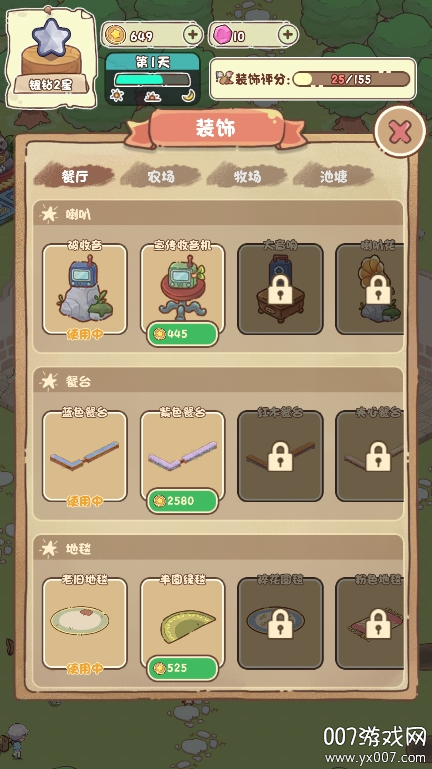 我家后院有座岛无限金币版 v030 免费版 4