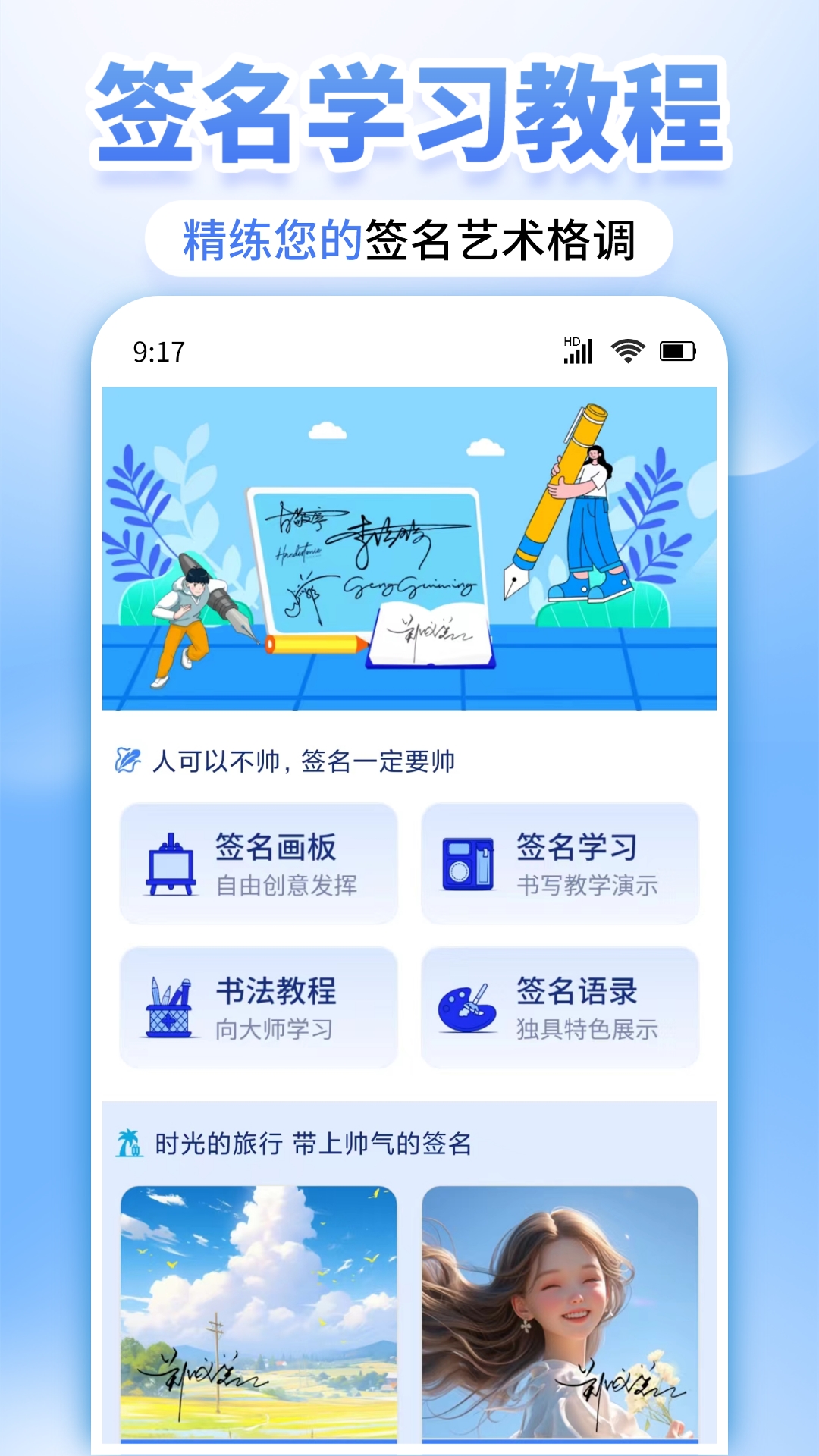 墨韵艺术签名 V1.0.1 最新版 1
