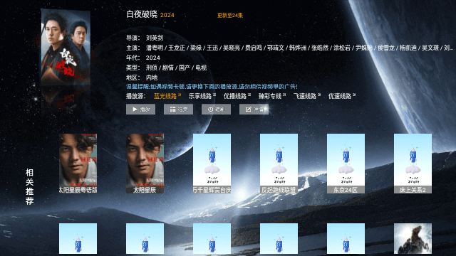 海豚Pro电视版 8.7 最新版 1