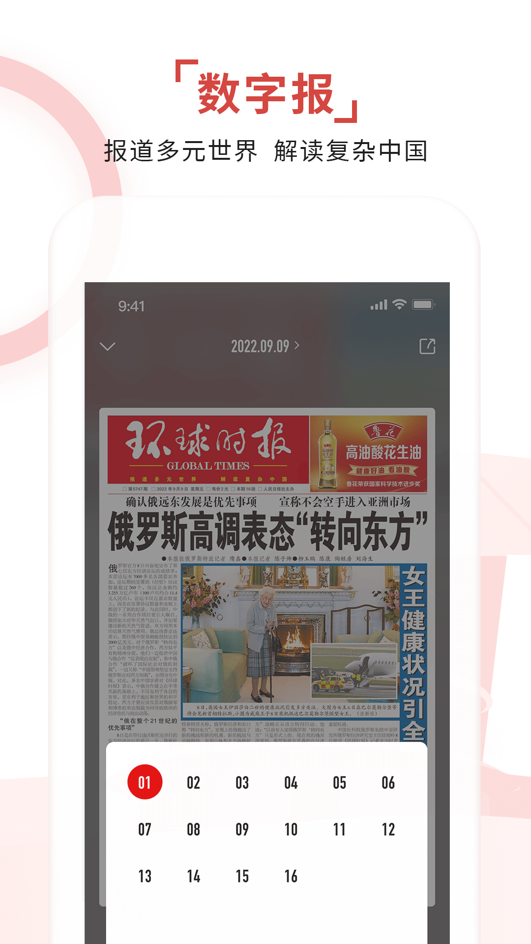 环球时报 14.2.1 最新版 3