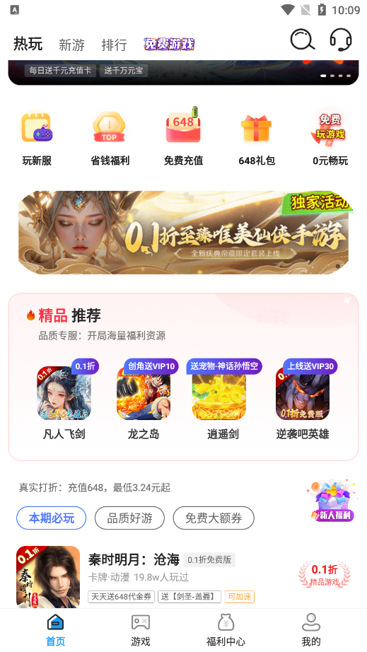 好福利手游圈 v1.0.5 安卓版 1