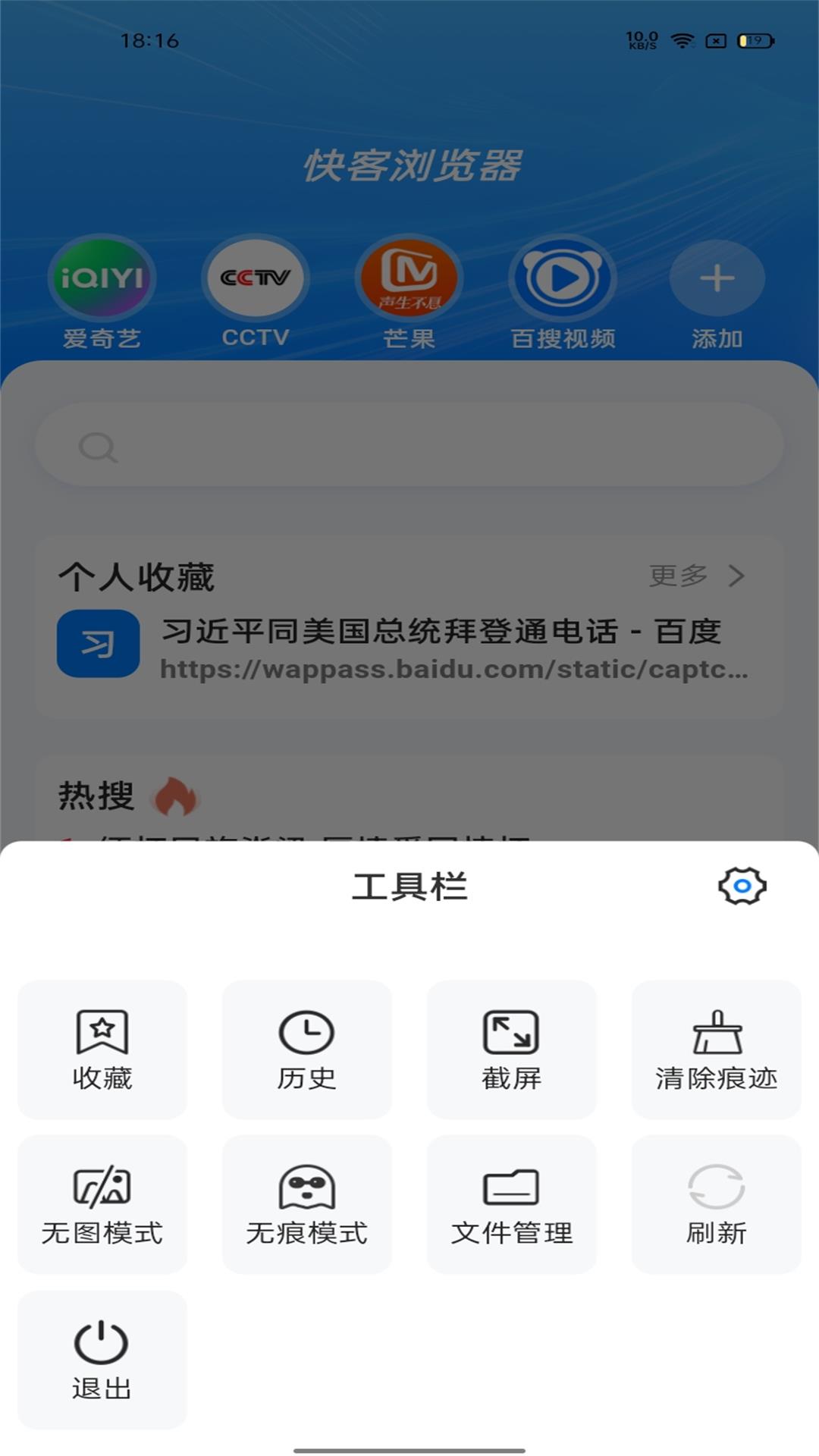 快客浏览器 1.0.7 最新版 2