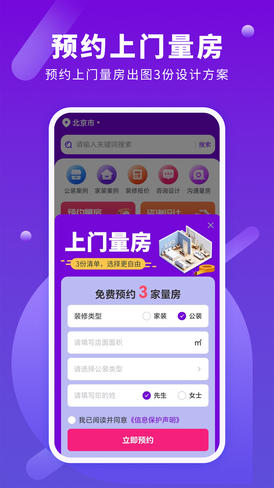 商铺装修设计 1.3.5 最新版 1