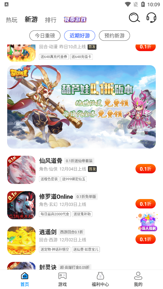好福利手游圈 v1.0.5 安卓版 4