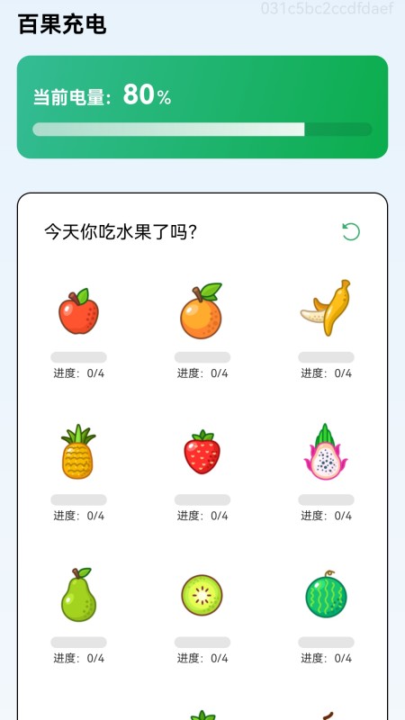 百果充电 1.2.0.2 最新版 1