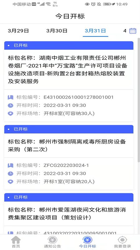 郴交易 1.0.5 最新版 1