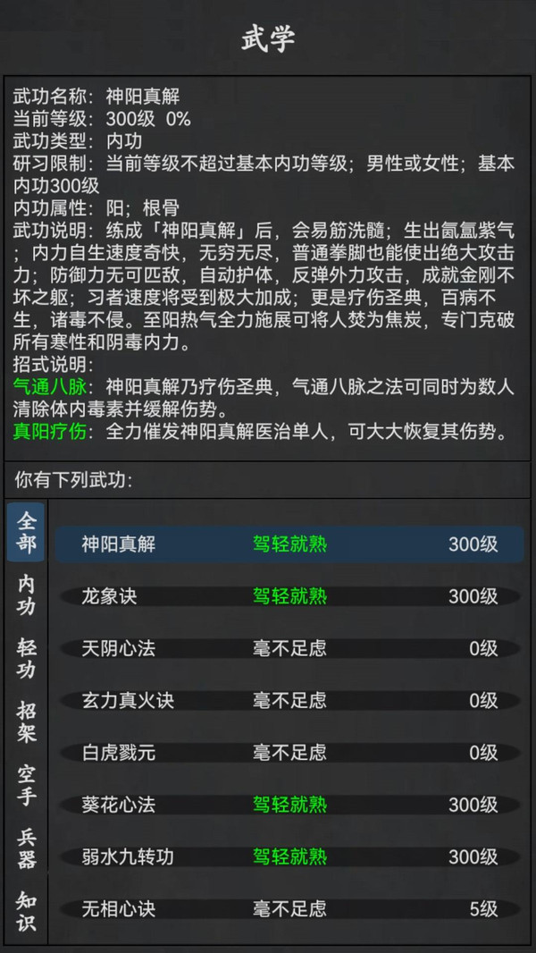 武林豪侠传 1.0 官方版 3