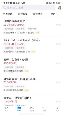 查查直聘 2.9.6 最新版 3