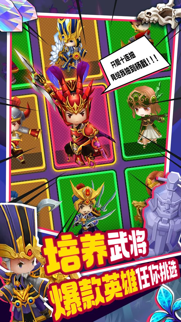 主公请点将 v1.17.12 安卓版 3