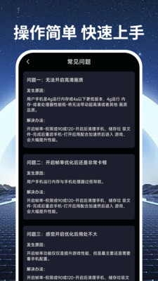 手机画质优化 1.0.0 安卓版 1