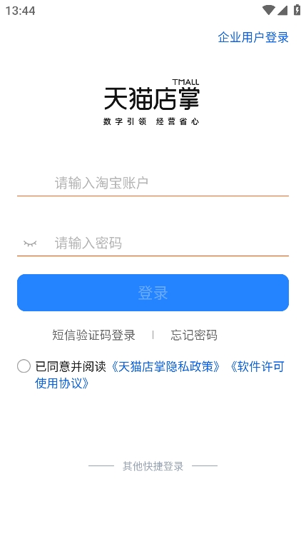 天猫店掌 v6.6.13 最新版 0