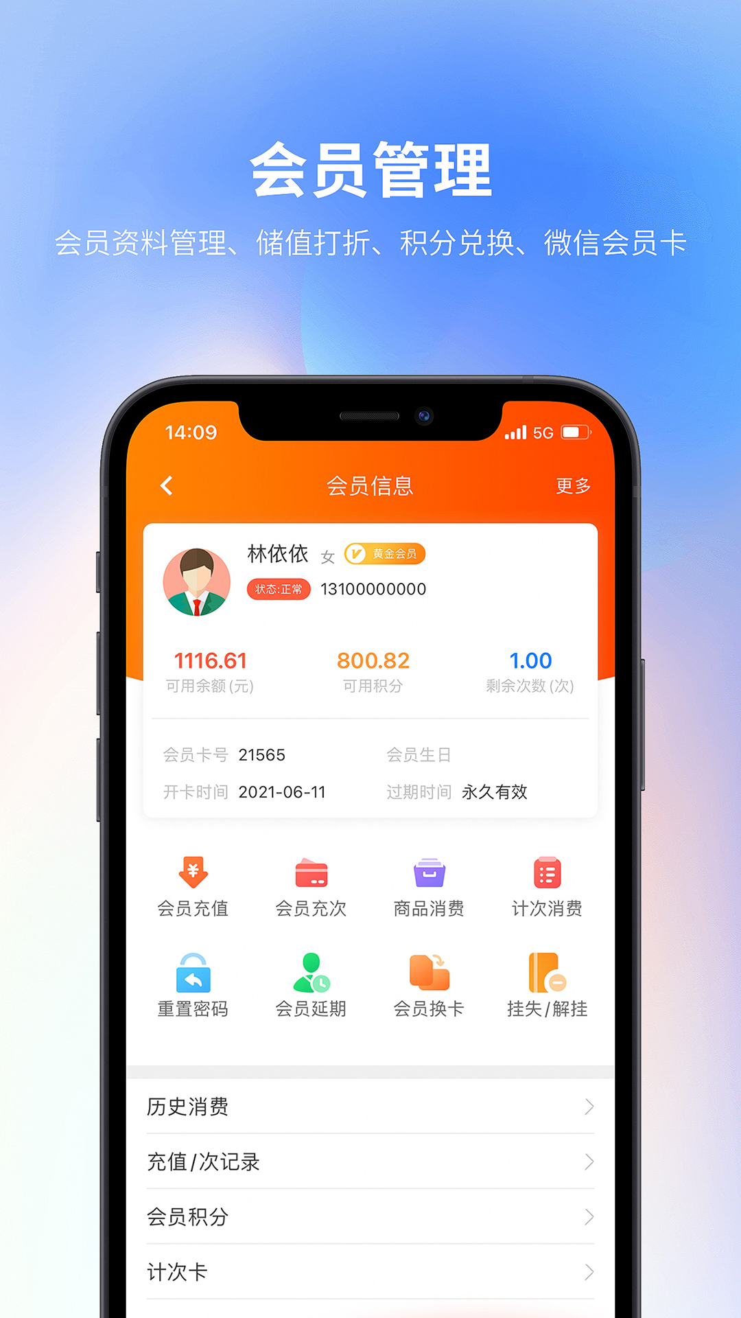 云上铺会员收银系统 1.41 最新版 3